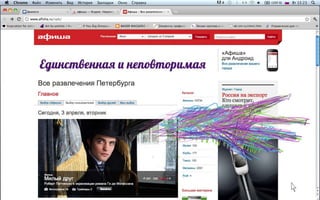Работа команды Соединение полушарий
