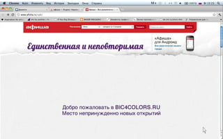 Работа команды Соединение полушарий
