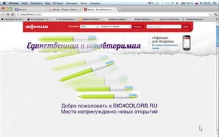 Работа команды Соединение полушарий