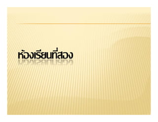 ครูผู้ช่วย