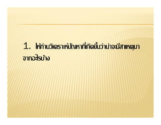 1.
จากอะไรบ้าง
 