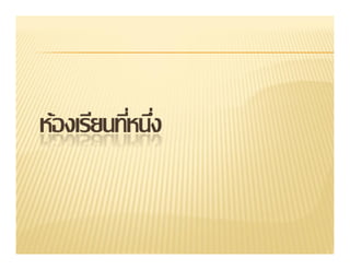 ครูผู้ช่วย