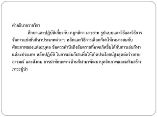 คำอธิบายรายวิชา
