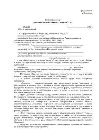Типовой_договор | PDF