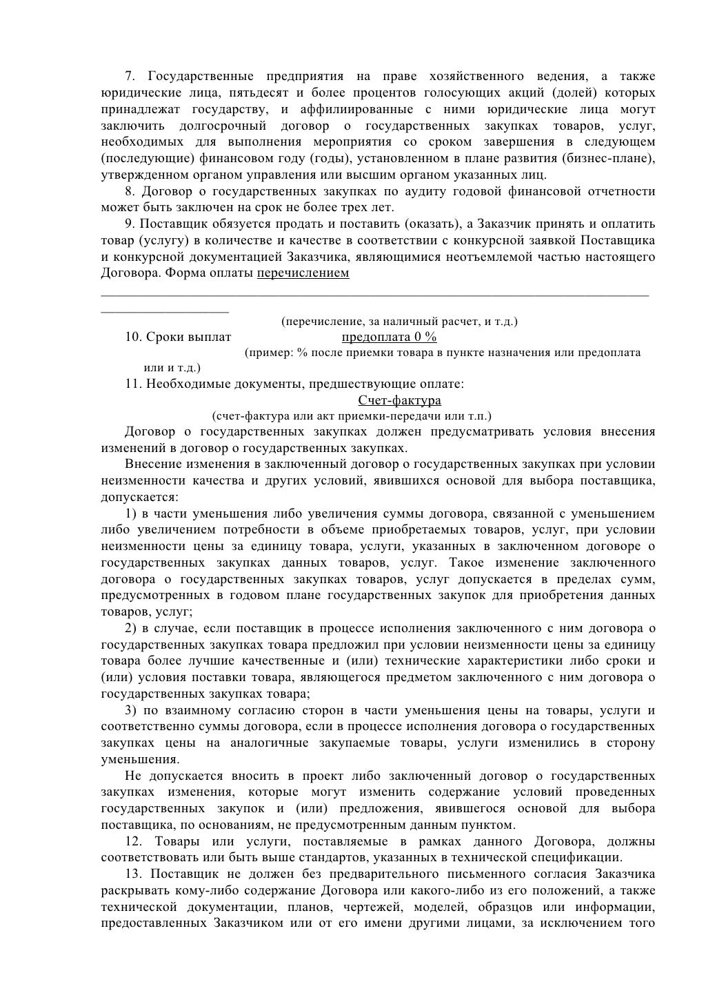 Типовой договор каско