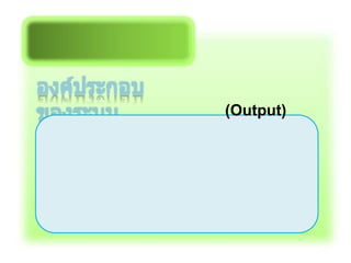 (Output)
 