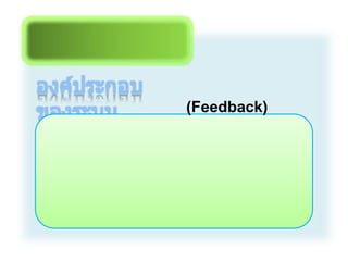 (Feedback)
 