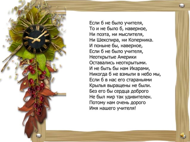 моя мама учитель | PPT | Free Download