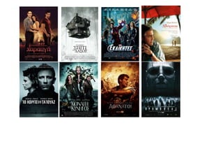 Matsopoulos summer Cinema program 2012