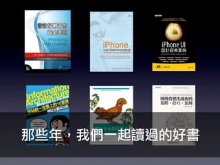 那些年，我們一起讀過的好書
 