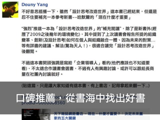 口碑推薦，從書海中找出好書
 