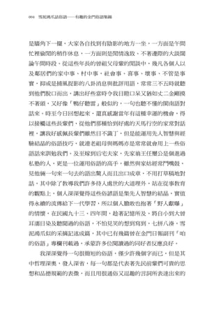 雪泥鴻爪話俗語