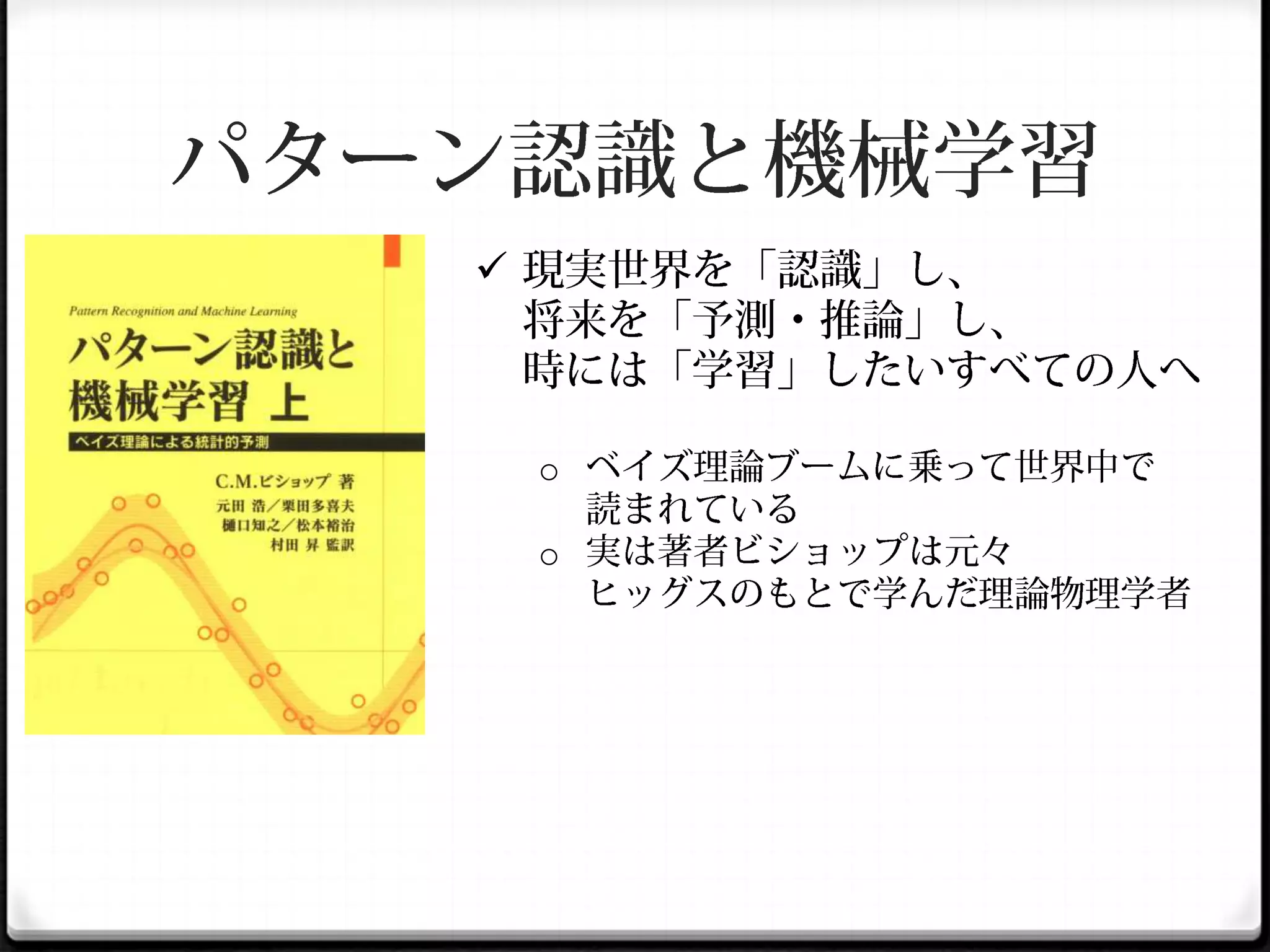 専用 パターン認識と機械学習 下 ベイズ理論による統計的予測 材料