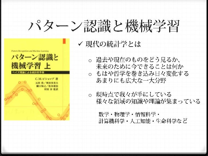 パターン認識と機械学習入門