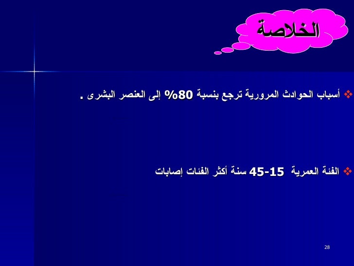 نظام الحوادث المرورية