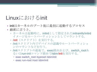 initとプロセス再起動 | PPTX
