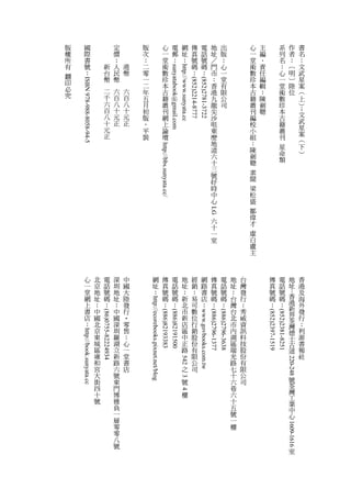 版                                                                                                                        傳                                                                                                                               書
版                國                                   定        次                                                    心                       電                       網                   真                   電                  地                出                心   主                            系             作       名
權                際                                   價        ：                                                    一                       郵                       址                   號                   話                  址                版                一   編                            列             者       ：
所                書                          新        ：    港   二                                                    堂                       ：                       ：                   碼                   號                  ／                ：                堂   、                            名             ：       文




                                                                                                                               sunyatabook@gmail.com
                                                                                                                                                       http://www.sunyata.cc
有                號                          台        人    幣   零                                                    術                                                                   ：                   碼                  門                心                術   責                            ：             ︹       武
                 ：                          幣        民        一                                                    數                                                                                       ：                  市                一                數   任                            心             明       星
翻
    ISBN 978-988-8058-94-5




                                                                                                                                                                               (852)2214-8777
                                                                                                                                                                                                (852)2781-3722
印                                                    幣        二                                                    珍                                                                                                          ：                堂                珍   編                            一             ︺       案
必                                                             年                                                    本                                                                                                          香                有                本   輯                            堂             陸       ︵
                                           二         六   六    五                                                    古                                                                                                          港                限                古   ：                            術             位       上
究                                          千         百   百                                                                                                                                                                                                          陳
                                                              月                                                    籍                                                                                                          九                公                籍                                數                     ︶
                                           六         八   八    初                                                    叢                                                                                                                                            叢   劍                            珍                     ；
                                                                                                                                                                                                                              龍                司                                                                       文
                                           百         十   十    版                                                    刊                                                                                                          尖                                 刊   聰                            本
                                           八         元   元                                                                                                                                                                                                                                                             武
                                                              ，                                                    網                                                                                                          沙                                 編                                古                     星
                                           十         正   正    平                                                    上                                                                                                          咀                                 校                                籍
                                           元                                                                       論                                                                                                                                            小                                                      案
                                                              裝                                                                                                                                                               東                                                                  叢                     ︵
                                           正                                                                       壇                                                                                                          麼                                 組                                刊
                                                                                                                                                                                                                                                                ：                                 星                    下
                                                                                                                                                                                                                              地

                                                                                                      http://bbs.sunyata.cc/
                                                                                                                                                                                                                                                                陳                                 命                    ︶
                                                                                                                                                                                                                              道                                                                   類
                                                                                                                                                                                                                              六                                 劍
                                                                                                                                                                                                                              十                                 聰
                                                                                                                                                                                                                              三                                 素
                                                                                                                                                                                                                              號                                 聞
                                                                                                                                                                                                                              好
                                                                                                                                                                                                                              時                                 梁
                                                                                                                                                                                                                              中                                 松
                                                                                                                                                                                                                              心                                 盛
                                                                                                                                                                                                                      LG                                        鄒
                                                                                                                                                                                                                                                                偉
                                                                                                                                                                                                                              六                                 才
                                                                                                                                                                                                                              十
                                                                                                                                                                                                                              一                                 虛
                                                                                                                                                                                                                              室                                 白
                                                                                                                                                                                                                                                                盧
                                                                                                                                                                                                                                                                主


                             北                            中                                                         傳                                                                  經                                       傳                        地                       傳
                 心           京             電         深    國                           網                             真                      電                       地                   銷                   網                   真               電        址   台                   真                電            地       香
                 一           地             話         圳    大                           址                             號                      話                       址                   ：                   路                   號               話        ：   灣                   號                話            址       港
                 堂           址             號         地    陸                           ：                             碼                      號                       ：                   易                   書                   碼               號        台   發                   碼                號            ：       及
                                                                                                                                                                                                                                                                                                              香
                                                                  http://ecorebooks.pixnet.net/blog




                 網           ：             碼         址    發                                                         ：                      碼                       新                   可                   店                   ：               碼        灣   行                   ：                碼                    海
                 上           中             ：         ：    行                                                                                ：                       北                   數                   ：                                   ：        台   ：                                    ：            港       外
                                                                                                                                                                                                                                                                                                              新
                                 (86)0755-82224934




                                                                                                      (886)82193383
                                                                                                                               (886)82191500



                                                                                                                                                                                                www.govbooks.com.tw
                                                                                                                                                                                                                      (886)2796-1377
                                                                                                                                                                                                                                       (886)2796-3638




                                                                                                                                                                                                                                                                        (852)2397-1519
                                                                                                                                                                                                                                                                                         (852)2381-8251




                 書           國                       中    •                                                                                                        市                   位                                                                北   秀                                                 界       發
                 店           北                       國    零                                                                                                        新                   行                                                                市   威                                                 荃       行
                 ：           京                       深    售                                                                                                        店                   銷                                                                內   資                                                 灣       ：
    http://book.sunyata.cc




                             東                       圳    ：                                                                                                        區                   股                                                                湖   訊                                                 德       利
                             城                       羅    心                                                                                                        中                   份                                                                區   科                                                 士       源
                             區                       湖    一                                                                                                        正                   有                                                                瑞   技                                                 古       書
                             雍                       立    堂                                                                                                        路                   限                                                                光   股                                                 道       報
                             和                       新    書                                                                                                                            公                                                                路   份                                                         社
                                                                                                                                                       542




                                                                                                                                                                                                                                                                                                          220-248




                             宮                       路    店                                                                                                         之                  司                                                                七   有
                             大                       六                                                                                                                                                                                                  十   限
                             街                       號                                                                                                              號                                                                                   六   公
                                                                                                                                                       3




                             四                       東                                                                                                                                                                                                  巷   司                                                 號
                             十                       門                                                                                                              樓                                                                                   六                                                     荃
                                                                                                                                                       4




                                                                                                                                                                                                                                                                                                              灣
                             號                       博                                                                                                                                                                                                  十                                                     工
                                                     雅                                                                                                                                                                                                  五                                                     業
                                                     負                                                                                                                                                                                                  號                                                     中
                                                     一                                                                                                                                                                                                  一                                                     心
                                                     層                                                                                                                                                                                                  樓
                                                                                                                                                                                                                                                                                                          1609-1616




                                                     零
                                                     零
                                                     八
                                                     號                                                                                                                                                                                                                                                          室
 
