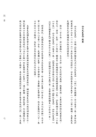 提
要       陸           學       ︵   ︹
    絕   氏       六   ︵       ︽   今   善       是   明
        窮   本   中   徐       古           陸
    大                           佚   天       據   萬
        四   書   仍   子   明   今           位       曆    ︽   ︽
    部                           ︺   文       泰
        十   是   列   平   清   圖       、   ，       四    文   文
    份                           、           昌
        多   我   八   之   兩   書   ︽   曆   字   元   十    武   武
    的                       集
    星   年   國   字   八   代       文   法   斗   年   四    星   星
            星               成               續        案   案
    盤   採       格   字   ，       武   、   南       年
            命   局   學       ︾               補        ︾   ︾
    命   集               我       星   星   ，       ︵
            學   ，   ︶   國   輯           浙   後        。   提
    例   的                   本   案   命           一
    俱   明   中   為   合   各       ︾   、   江   之   六    全   要
            星   星           分               版
    是   代           參   地   作   六   占   蘭       一    稱
    陸   ﹁   學   平   ，   流       卷   卜   谿   本   六    ︽
            的   合           十               清
    氏   名           或   行   九   首   等   人       ︶    新
    曾   公   主   參   單   之       一   術   。   理   並    編
            要   在           卷               重
    ﹁   巨           獨   星   ︶   卷   。   生       於    分
    面   卿   經   明   以   命       、   輯   卒   刊   是    類
            典   代           、               。
    晤   ﹂           星   學   ︽   ︽   著   不       年    當
    ﹂   的   ︽   已   學   主       張   有   詳       刊    代
            張   成           新
    才   星           、   流   編   果   ︽   ，       刻    名
    採   盤   果   主   子   是       星   新   約       梓    公
            星               評
    用   命       流   平   星   注   宗   編   生       行    文
    ，   例   宗   之   學   平       命   遵   於       ，    武
            ︾   佐           易
    並   ︵   輯       論   學   占   格   依   明       四    星
    非   星       證   命   ，   四   大   司   代       年    案
            校   。
    道   案   者       。   即   要   全   天   嘉        後   ︾
    聽   ︶   陸       本   主   ︾   ︾   臺   靖        明   。
    途   ，   位       書   要   等   十   經   、        泰   ︹
    說   達   ，       雖   以   。   卷   緯   隆        昌   明
    所   千   繼       以   星   其   ︹   曆   慶        元   ︺
    得   餘   ︽       星   學   學   附   書   年        年   陸
    。   圖   張       學   ︵   傳   ︽   ︾   間        庚   位
    書   ，   果       論   即   姪   鄭   六   ，        申   輯
    中   結   星       命   五   陸   氏   卷   主        ︵   撰
    卷   集   宗       ，   星   繼   星   、   要        一   。
    首   成   ︾       然   、   美   案   ︽   活        六   全
    為   書   之       其   又   ︵   ︾   星   動        二   六
    起   。   後       星   名   字   、   學   於        零   卷
    例   而   的       盤   七   仰   ︽   綱   明        ︶   首
    入   且   姊       仍   政   南   杜   目   代        續   一
    門   據   妹       列   四   ︶   氏   正   萬        補   卷
    ，   陸   篇       八   餘   等   星   傳   曆        。   。
七   卷   氏   力       字   ︶   。   案   ︾   年        本   書
    一   言   作       ，   及       ︾   二   間        書   初
    至   ，   。       卷   子       ︺   十   。        底   成
    卷                   平           卷            本   於
 