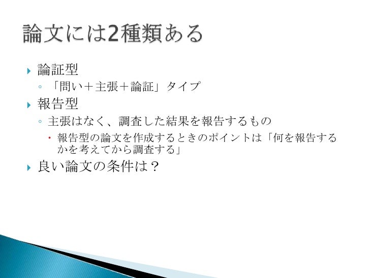 論文の教室 の紹介 論文の教室 の紹介