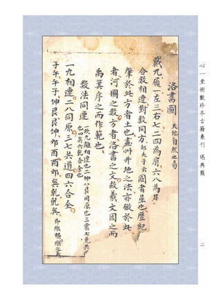 三元挨星秘訣仙傳