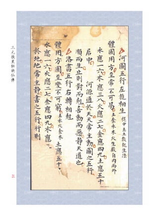 三元挨星秘訣仙傳