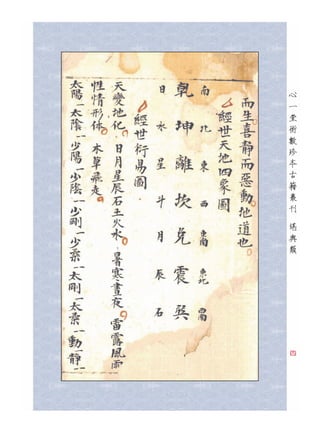 三元挨星秘訣仙傳