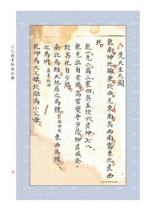 三元挨星秘訣仙傳