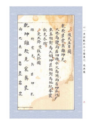 三元挨星秘訣仙傳