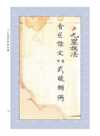 三元挨星秘訣仙傳