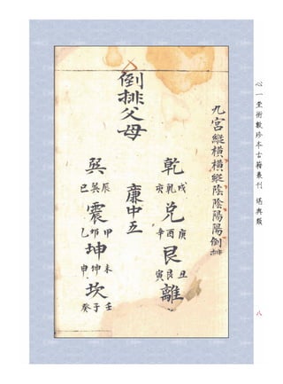 三元挨星秘訣仙傳