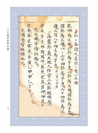 三元挨星秘訣仙傳