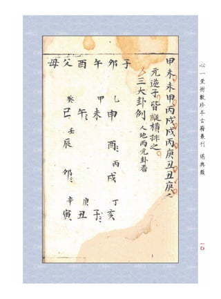 三元挨星秘訣仙傳