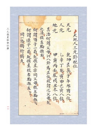 三元挨星秘訣仙傳