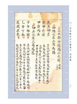 三元挨星秘訣仙傳