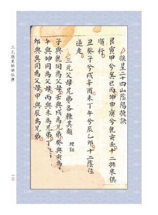 三元挨星秘訣仙傳