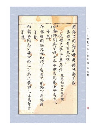 三元挨星秘訣仙傳