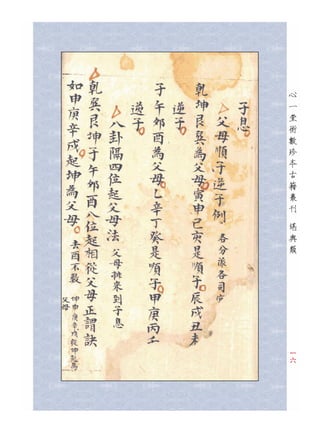 三元挨星秘訣仙傳