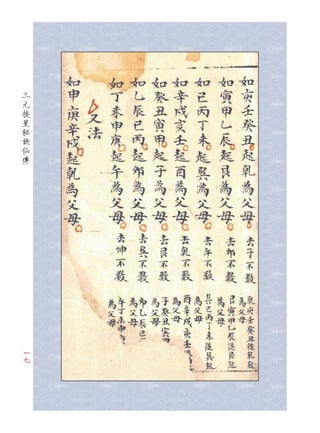 三元挨星秘訣仙傳