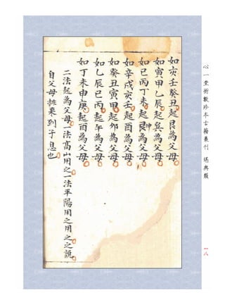 三元挨星秘訣仙傳