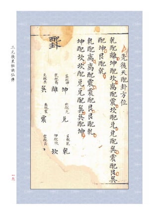 三元挨星秘訣仙傳