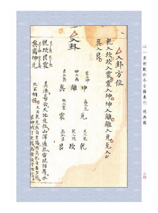 三元挨星秘訣仙傳