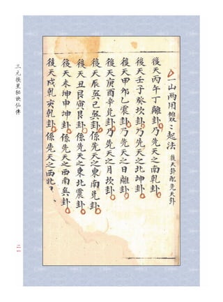 三元挨星秘訣仙傳