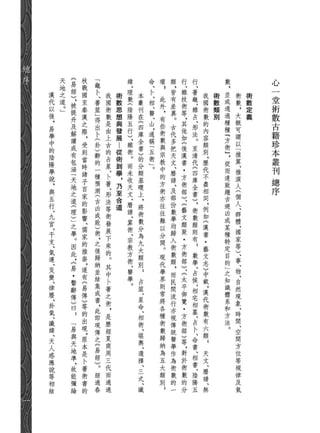 三元挨星秘訣仙傳