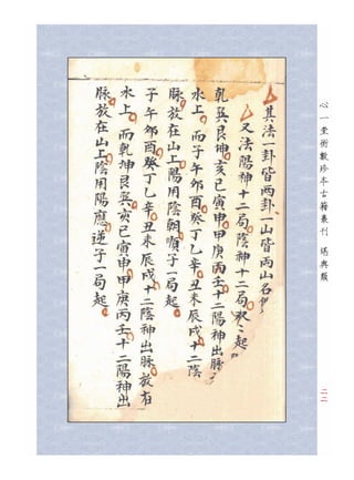 三元挨星秘訣仙傳