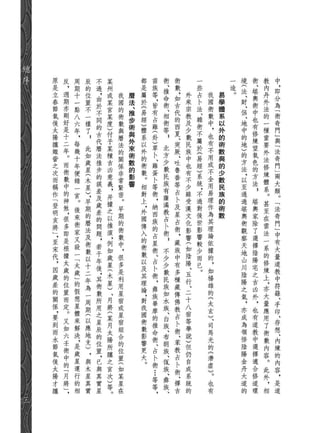 三元挨星秘訣仙傳