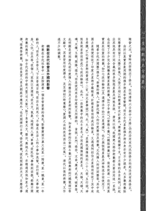 三元挨星秘訣仙傳