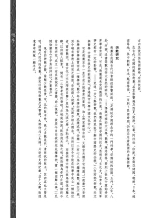 三元挨星秘訣仙傳