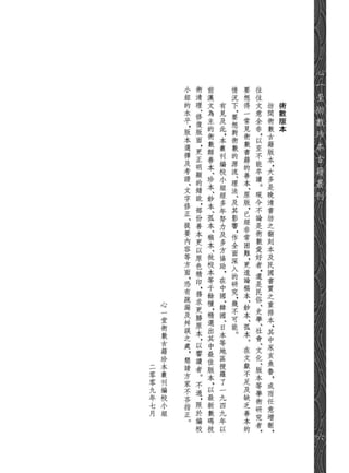 三元挨星秘訣仙傳