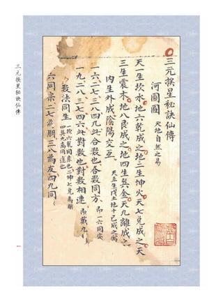 三元挨星秘訣仙傳