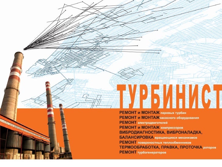 Монтаж турбин книги
